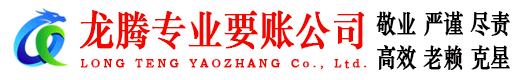 宝安讨账公司